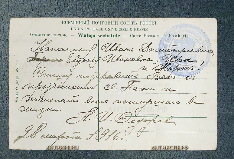 Открытка "Ein Stück Alt-Livland" Ливония Лифляндия Livland Verlag O. Jehpe, Wenden №6640